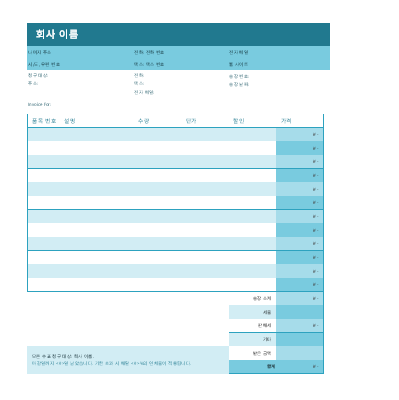 간단한 송장